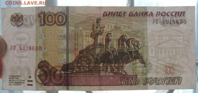 100 руб УО 4 опытная с оборота до 5.03.17 22:00 - 100-3