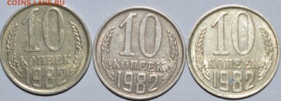 10 копеек 1982 года другой металл или ??? - DSC_0003.JPG