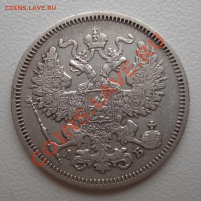 20 копеек 1863 года до 3.02.2011 22:00 МСК - 6