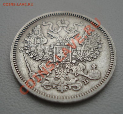 20 копеек 1863 года до 3.02.2011 22:00 МСК - 9