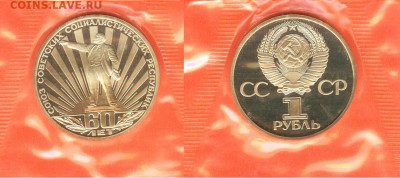 09.03 - 60 лет СССР