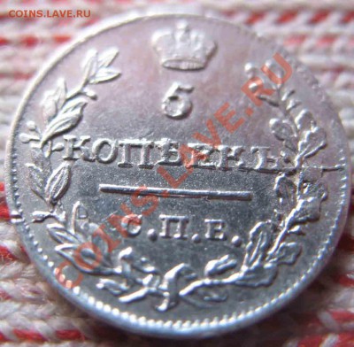 5 Копеек 1815 года-Серебро - 5-1815