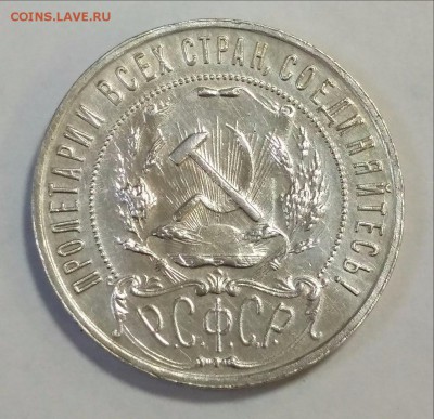 Рубль 1921 года до 22:00 04.03 - рубль 21 2