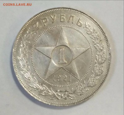 Рубль 1921 года до 22:00 04.03 - рубль 21 1
