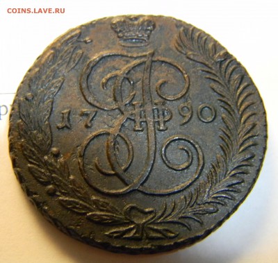 5 копеек 1790 АМ до 6.03.17 в 22-00 по Москве - DSCN0116.JPG