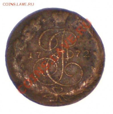оцените 5 коп 1766-1790 гг. - 1772