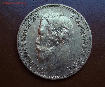 5 рублей 1900 г. Оценка . - P_20170302_221336_SRES_1
