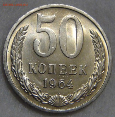 50 копеек 1964 UNC ОТЛИЧНАЯ  до  06.03.17 (пн. 22-30) - DSC06994.JPG