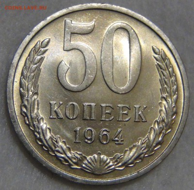 50 копеек 1964 UNC ОТЛИЧНАЯ  до  06.03.17 (пн. 22-30) - DSC06991.JPG