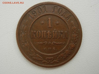 1 копейка 1901 кладовая до 05.03 22.05 - RSCN7837.JPG