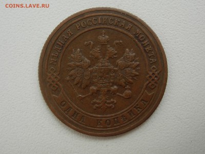 1 копейка 1901 кладовая до 05.03 22.05 - RSCN7840.JPG