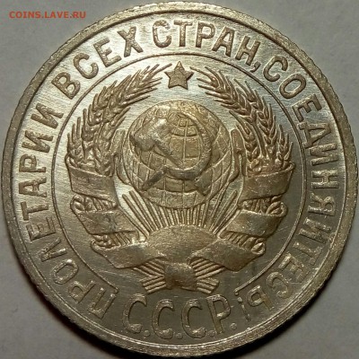 15 копеек 1925 UNC - XlwSwToBOp8