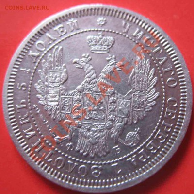 25 Копеек 1857 года-Серебро - 25-1857