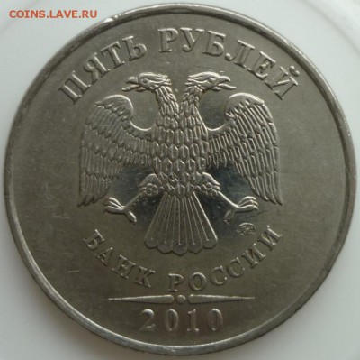 10 рублей 2010 г ММД помощь в определении - непонятки по знаку3