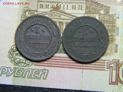 3 копейки 1908,1916  до  5.03 в 21.30 по Москве - Изображение 2186