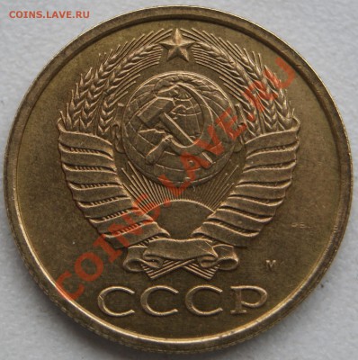 5 копеек 1990 М (вторая монета) - DSC02818.JPG