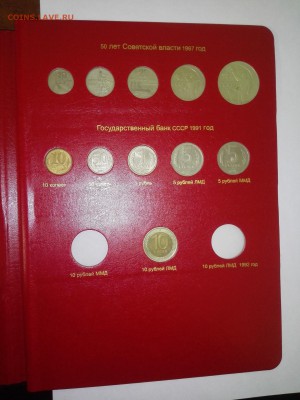 Альбом с монетами СССР 1961-1991 отличный набор начинающему - IMG_20170301_151731