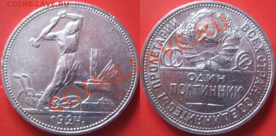 50 Копеек 1924 года-ПЛ-Красивый - пол-2