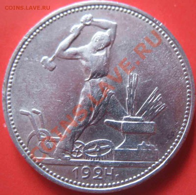 50 Копеек 1924 года-ПЛ-Красивый - пол-3
