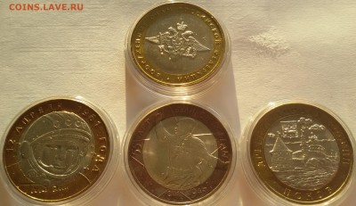 10 монет биметалла в КАПСУЛАХ! 2000-2005 до 9.03.17 - 20170227_171252