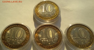 10 монет биметалла в КАПСУЛАХ! 2000-2005 до 9.03.17 - 20170227_171508