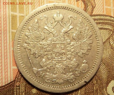 15 копеек 1878г. До 04.03.2017 г.,22 00 мск. - 101_8801.JPG