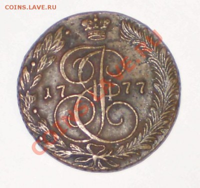 оцените 5 коп 1766-1790 гг. - 1777