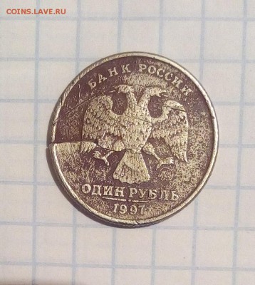 5 руб.1997г брак определение оценка - IMG_20170302_231054.JPG