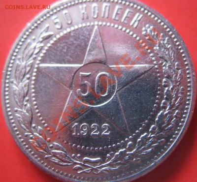 50 Копеек 1922 года-ПЛ-Серебро - 1-1922-1