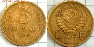 3 копейки 1945,до 04.03 22.00 по мс - 44