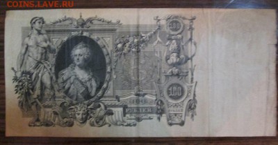 ----------100 Рублей Николая ll 1910г до 7.03.2017---------- - IMG_7455.JPG