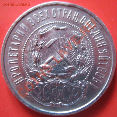 50 Копеек 1922 года-ПЛ-Серебро - 1-1922-5