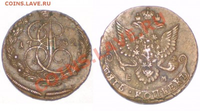 оцените 5 коп 1766-1790 гг. - 1782 общее