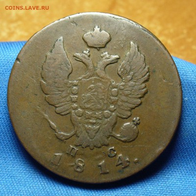 2 копейки 1814 года ИМ ПС Жёлтая! До 06.03.17 в 22.00 по мск - P1370207.JPG