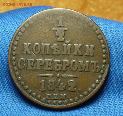 2 копейки 1842 года СПМ  Не копанина! До 06.03.17 в 22.00 - P1370222.JPG