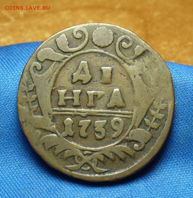 Денга 1739 года Жёлтая! До 06.03.17 в 22.00 по мск - P1370226.JPG