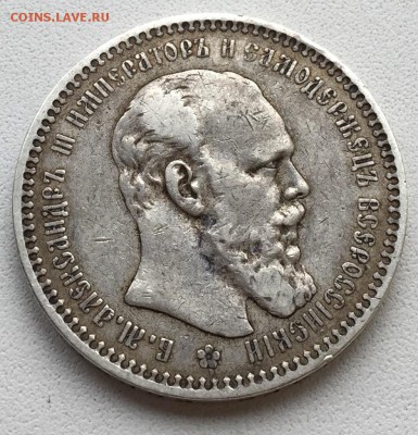 Рубль 1893 года До 06.03.17 в 22.00 по мск - image.d28be8a1cc1afecb82fc14056dc8276b