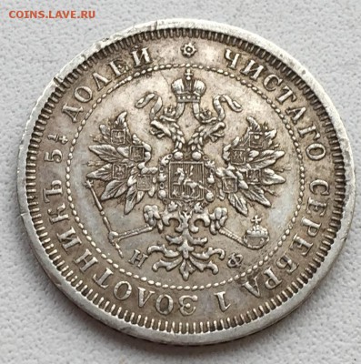 25 копеек 1878 года СПБ НФ До 06.03.17 в 22.00 по мск - image.1cba246b96a5e0d7bce150d1ce6139a8