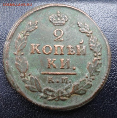 2 копейки 1812-28 КМ АМ,АД. Окон. 07.03.2017 в 22.00 Мск - DSC04791.JPG
