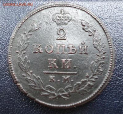 2 копейки 1812-28 КМ АМ,АД. Окон. 07.03.2017 в 22.00 Мск - DSC04795.JPG