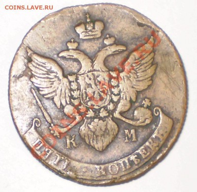 оцените 5 коп 1766-1790 гг. - 1790 2