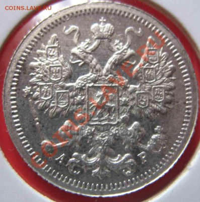 15 Копеек 1904г-2 Разновидности - 15-1904-3-р
