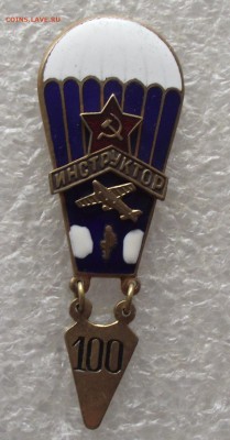 знак инструктор-парашютист,100 прыжков,обр.30-х,копия, 6.02 - DSCF5531.JPG