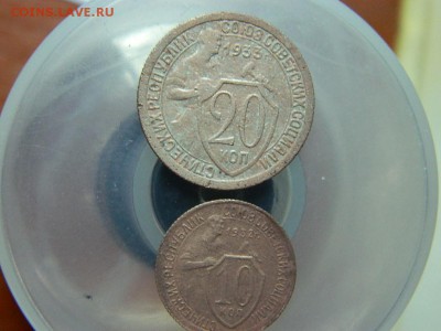 20 копеек 1933г 10 копеек 1932г до 6.03 - 51302569