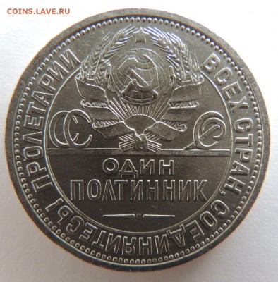 Один полтинник 1924г. (в Коллекцию) до 6.03.17 - DSCN3547