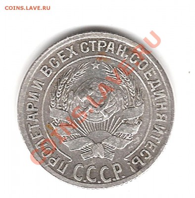 10 коп 1928г - Изображение 302