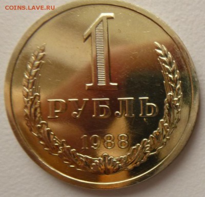 1 рубль1988 года Годовик.С 200 руб До 09.03.17 22.30 - 1 88р.JPG