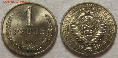 1 рубль 1966г. UNC с 200р. до 09.03.2017г. 22:00 - 1р66