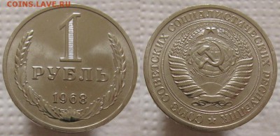 1 рубль 1968г. ВUNC с 200р. до 09.03.2017г. 22:00 - 1р68
