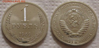 1 рубль 1969г. ВUNC с 200р. до 09.03.2017г. 22:00 - 1р69